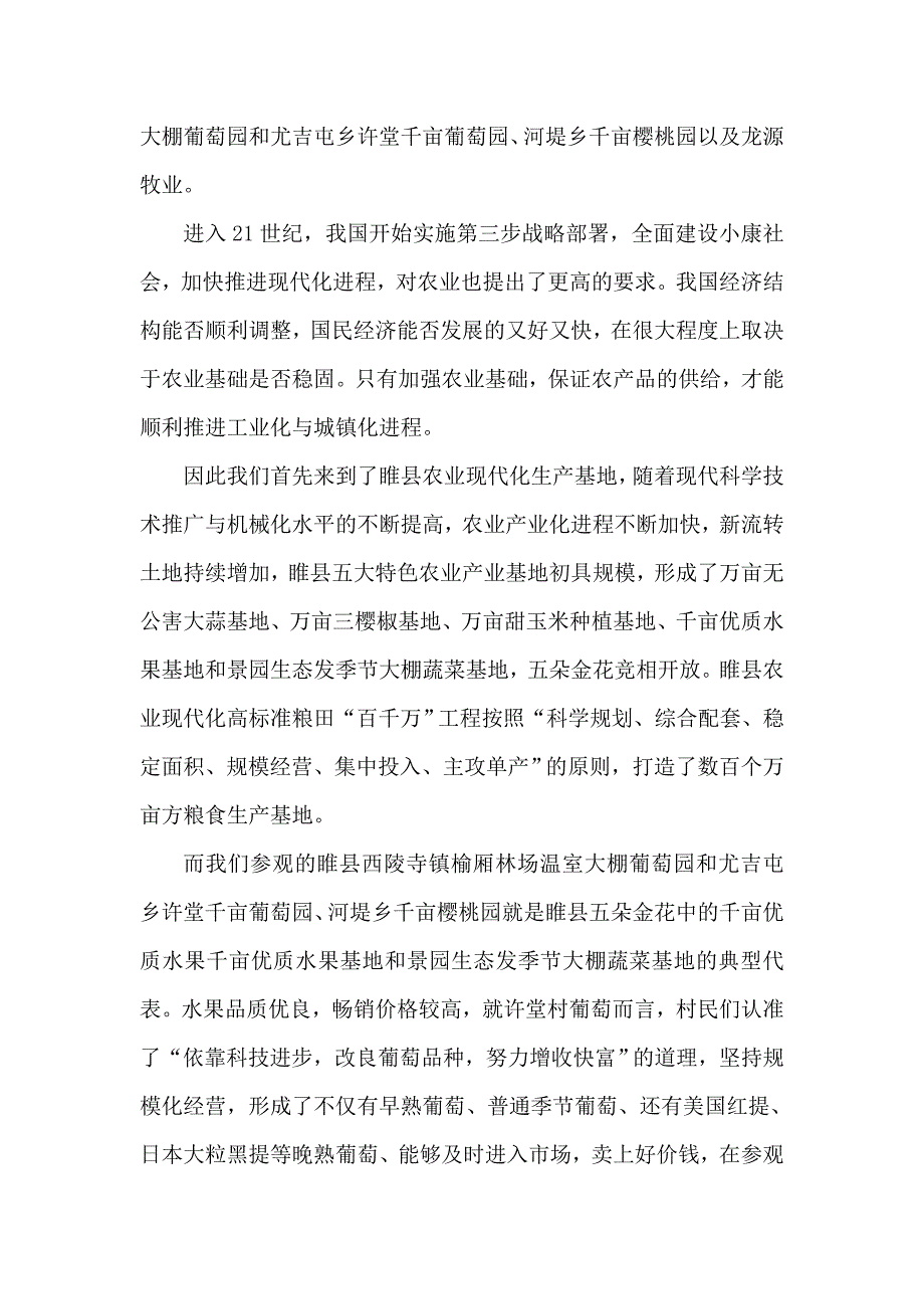 2012年暑期“三下乡’社会实践总结_第3页