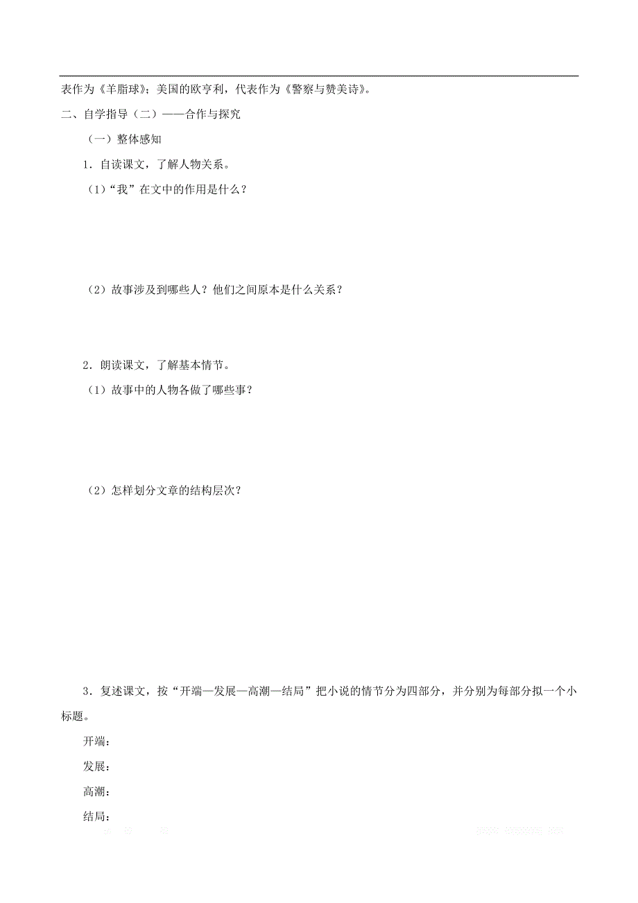 2019秋九年级语文上册第四单元15我的叔叔于勒导学案_第2页