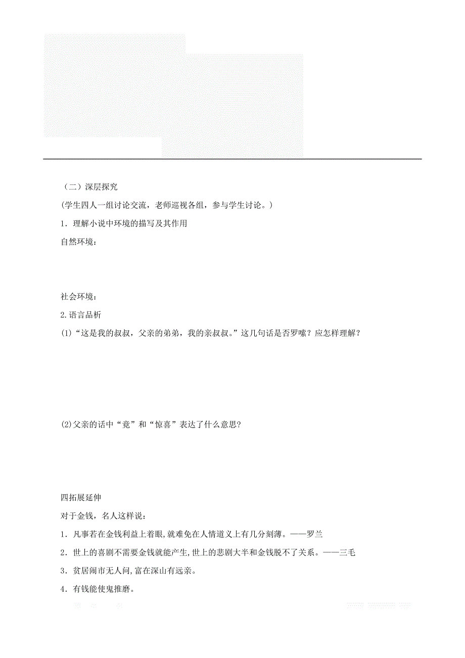 2019秋九年级语文上册第四单元15我的叔叔于勒导学案_第3页