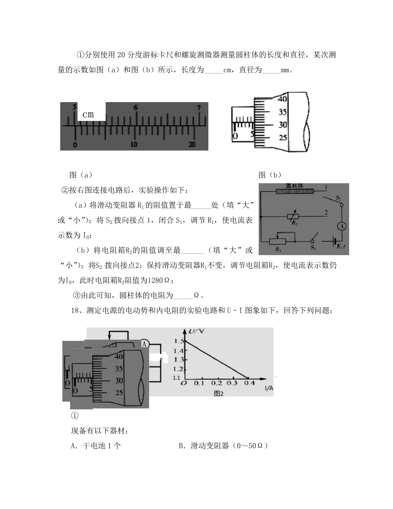 河南省郑州高新技术产业开发区第一中学2020学年高二物理上学期期中试题_第5页