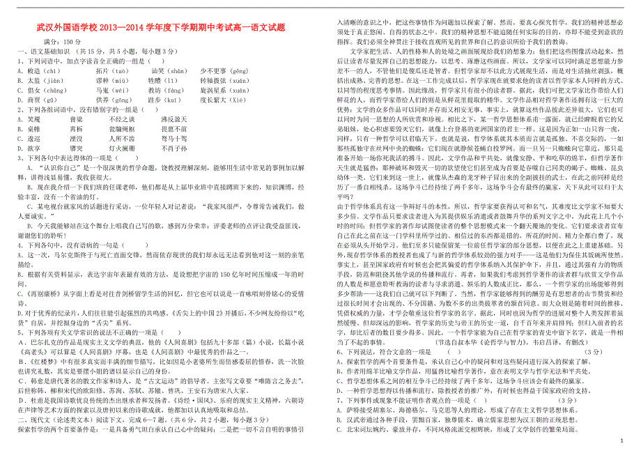 湖北高一语文下学期期中无答案新人教.doc_第1页