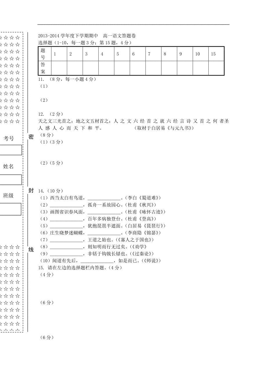 湖北高一语文下学期期中无答案新人教.doc_第5页