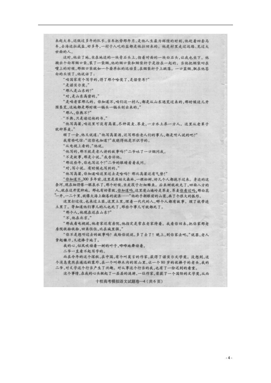 浙江金华十校高考语文下学期模拟.doc_第4页