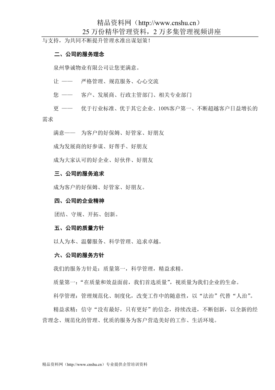 （售后服务）皇家滨城项目前期物业服务管理方案_第4页