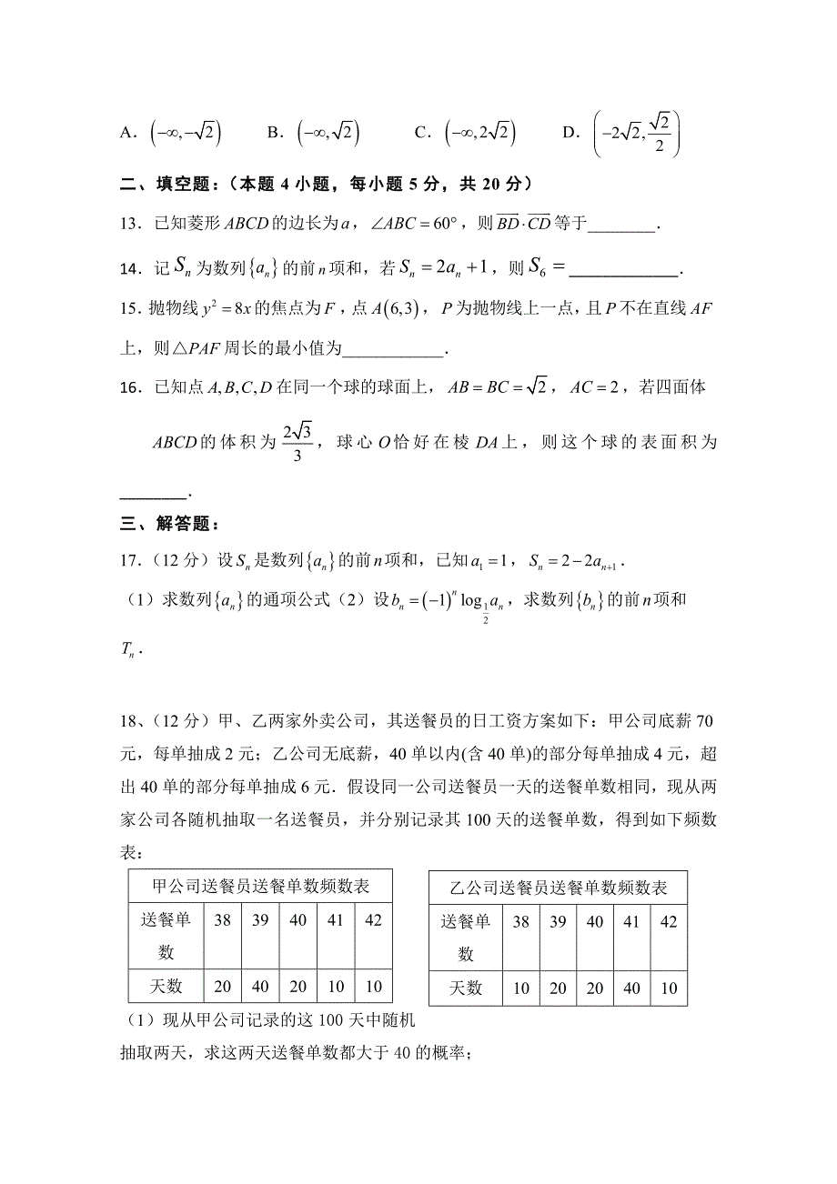 贵州省高三第一次模拟（月考）考试数学（理）试题Word版含答案_第3页