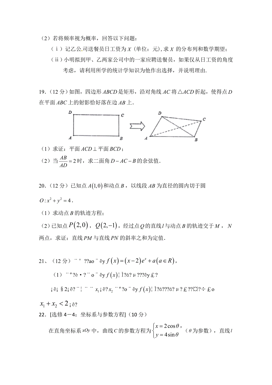 贵州省高三第一次模拟（月考）考试数学（理）试题Word版含答案_第4页