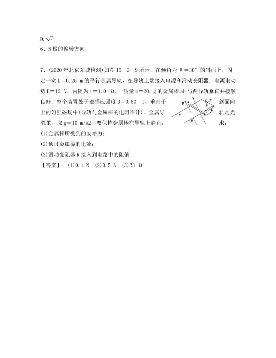 四川省米易中学2020学年高一物理期末复习题2_第5页