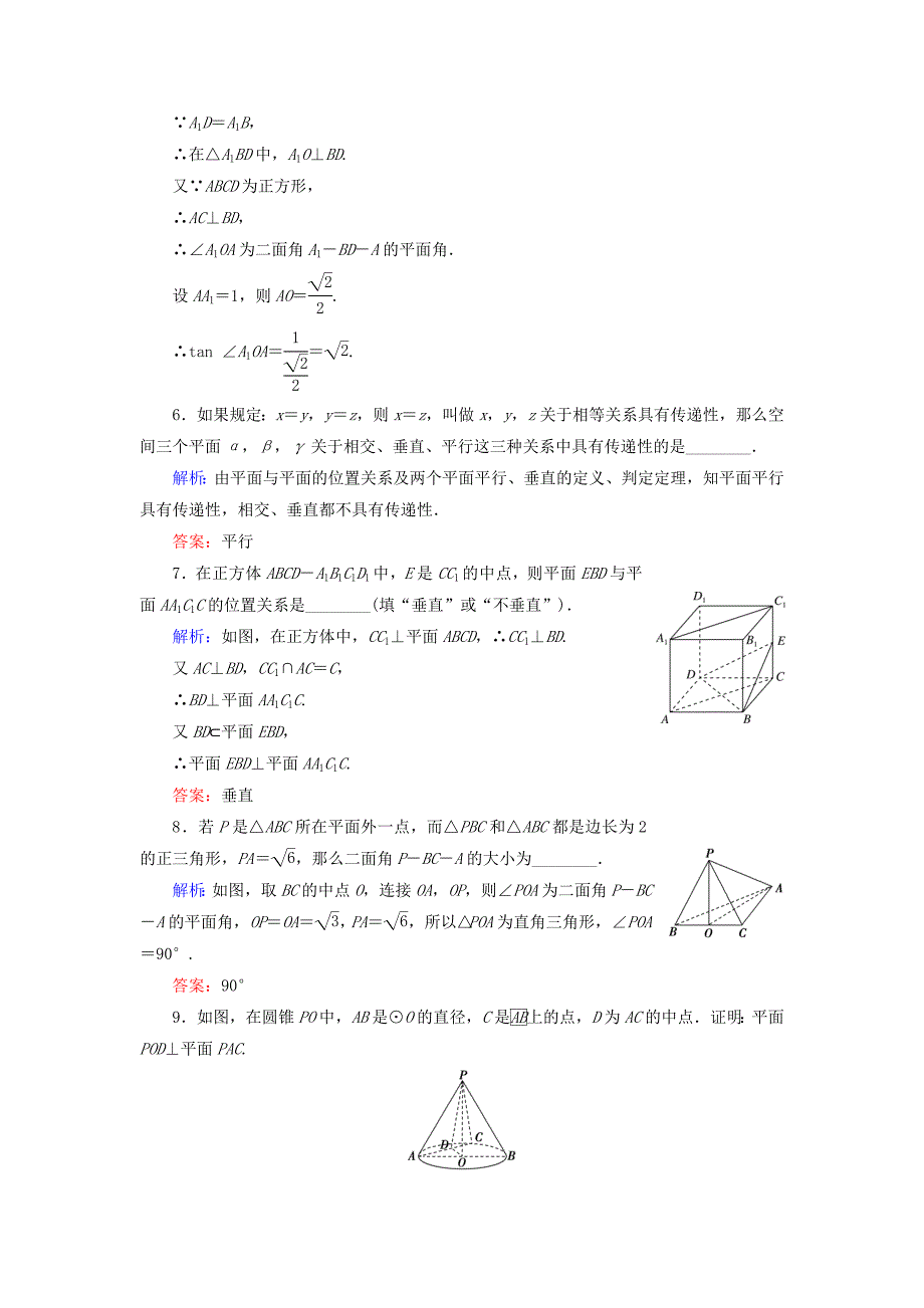 2020年高中数学第二章点直线平面之间的位置关系直线平面垂直的判定及其性质平面与平面垂直的判定课时分层训练新人教A版必修2_第2页