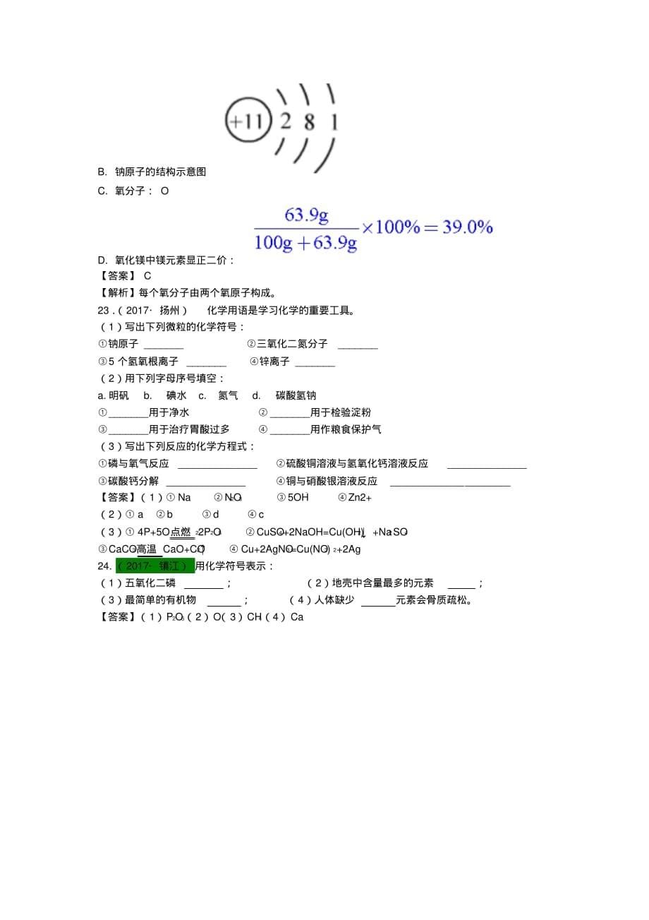 2017—2019年江苏13地市中考化学试题分类考点26化学用语_第5页