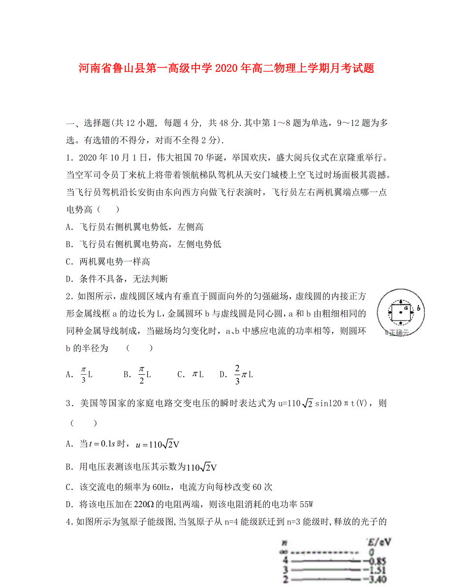 河南省鲁山县第一高级中学2020年高二物理上学期月考试题_第1页