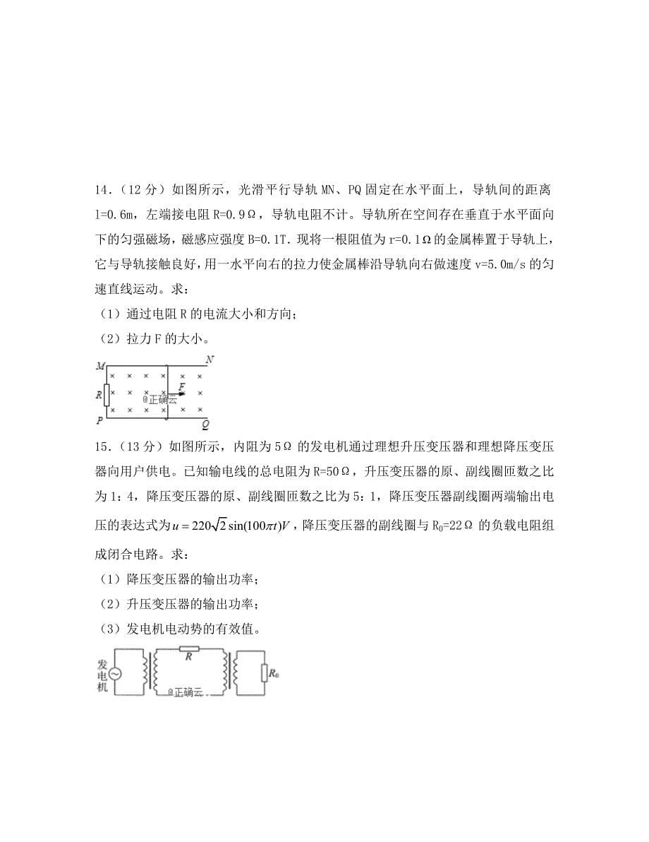 河南省鲁山县第一高级中学2020年高二物理上学期月考试题_第5页