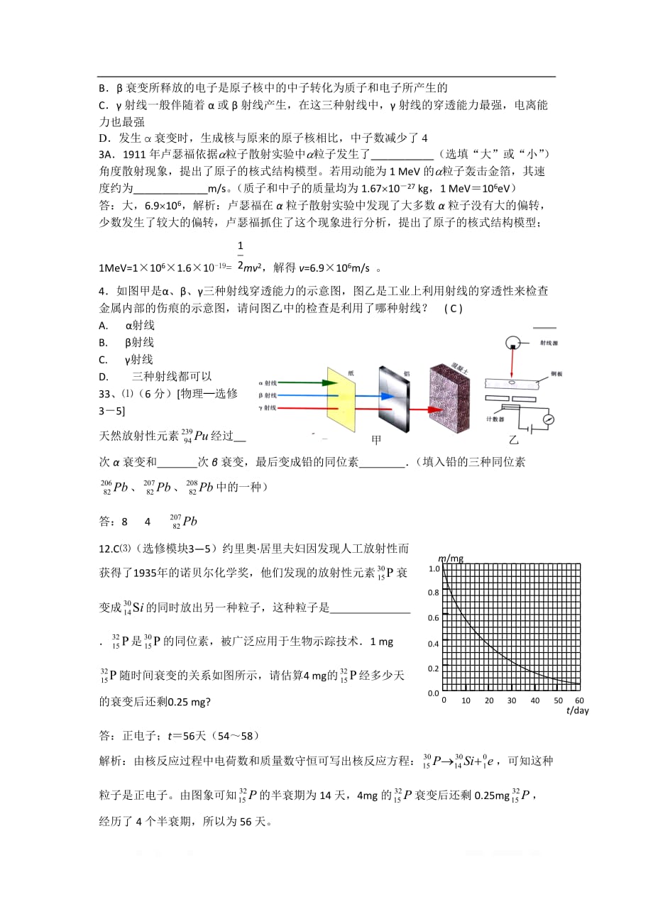 2019年高考物理二轮复习专题讲义：原子物理 107.天然放射现象 半衰期_第4页