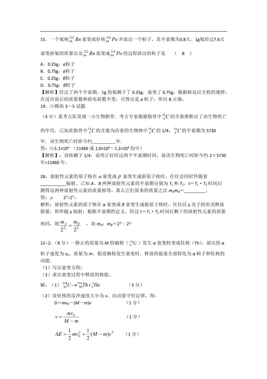 2019年高考物理二轮复习专题讲义：原子物理 107.天然放射现象 半衰期_第5页