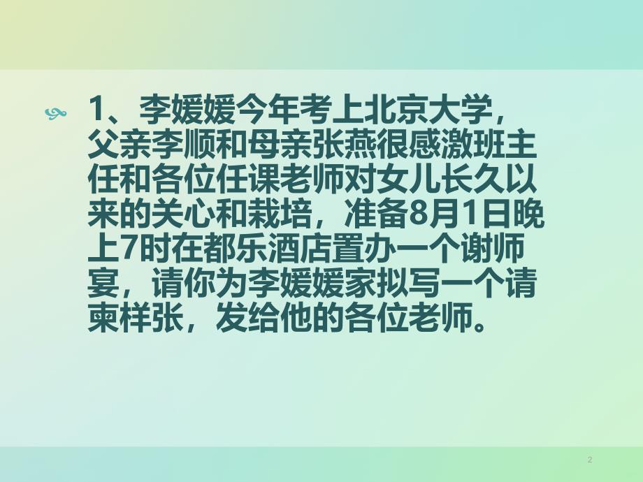 广东高职高考应用文复习PPT课件.ppt_第2页