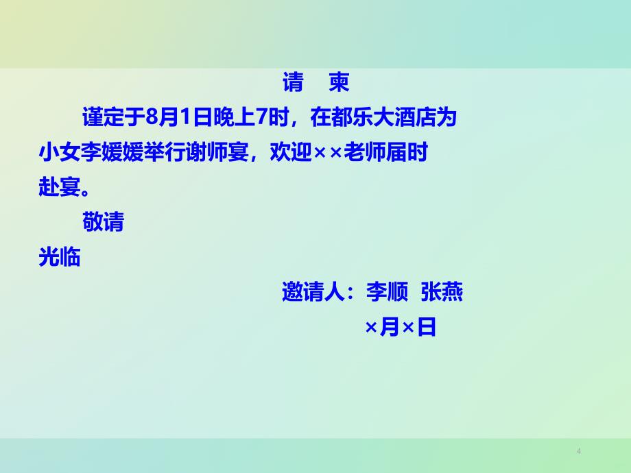 广东高职高考应用文复习PPT课件.ppt_第4页