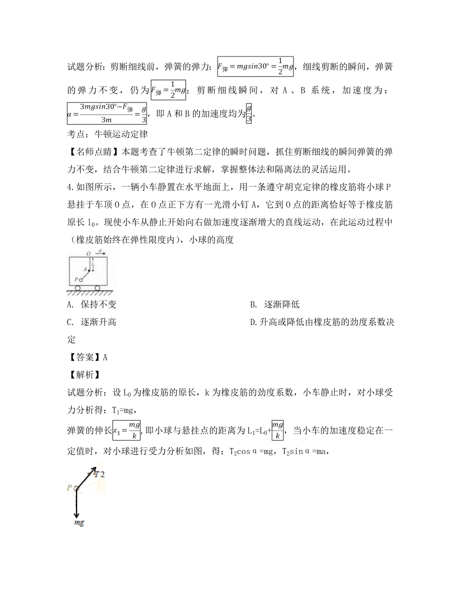 江西省南昌市第一中学2020学年高一物理下学期3月月考试题（含解析）_第3页