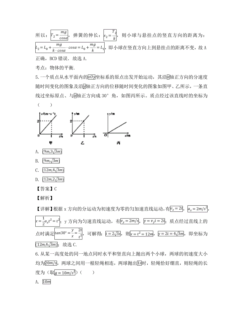 江西省南昌市第一中学2020学年高一物理下学期3月月考试题（含解析）_第4页