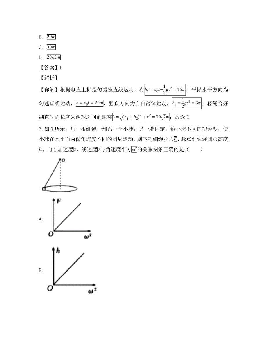 江西省南昌市第一中学2020学年高一物理下学期3月月考试题（含解析）_第5页