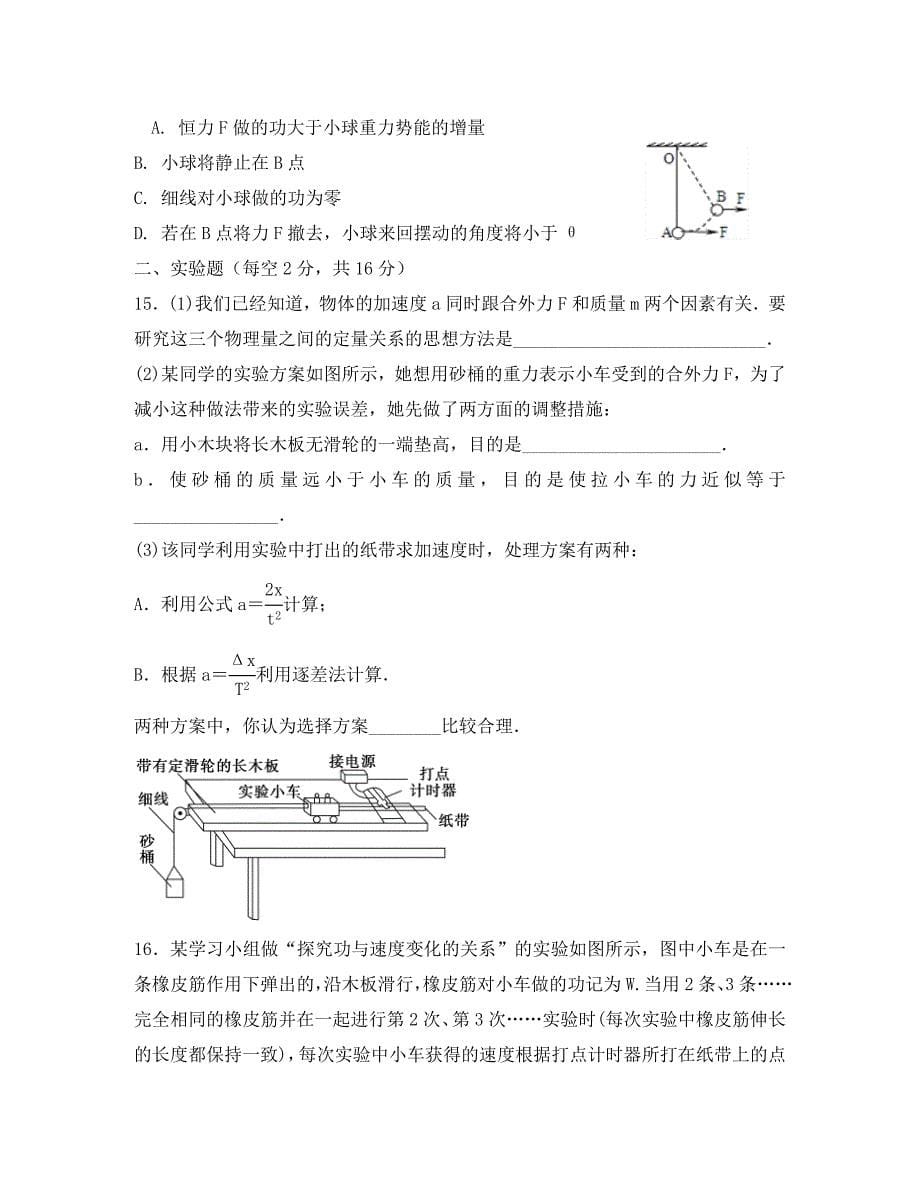 甘肃省武威市凉州区武威第八中学2020届高三物理上学期第三次统一考试试题_第5页