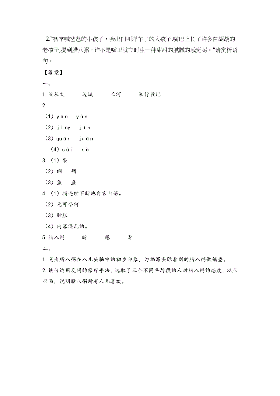 《腊八粥》基础巩固与阅读提升_第2页