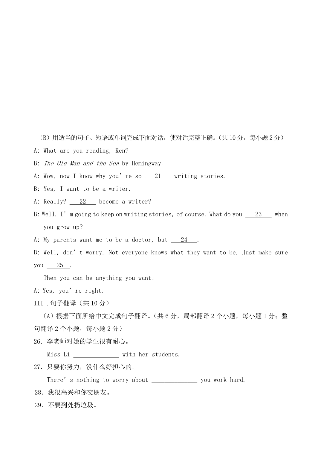 辽宁省阜新市中考英语真题试题（含答案）_第4页