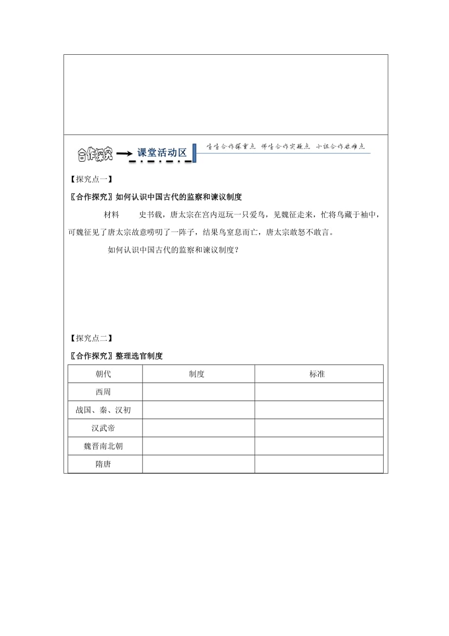 黑龙江省高中历史必修一第3课 古代政治制度的成熟三步领学案_第3页