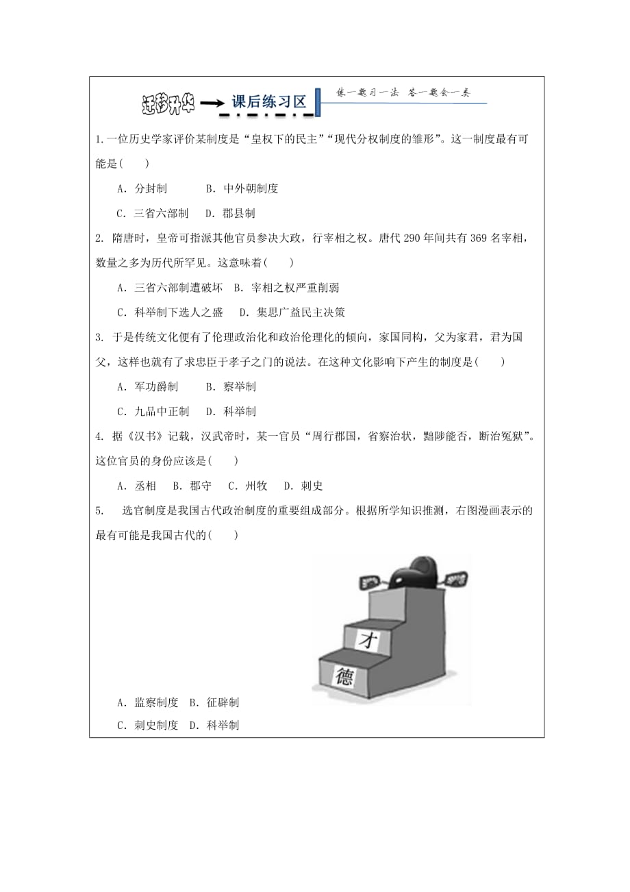 黑龙江省高中历史必修一第3课 古代政治制度的成熟三步领学案_第4页