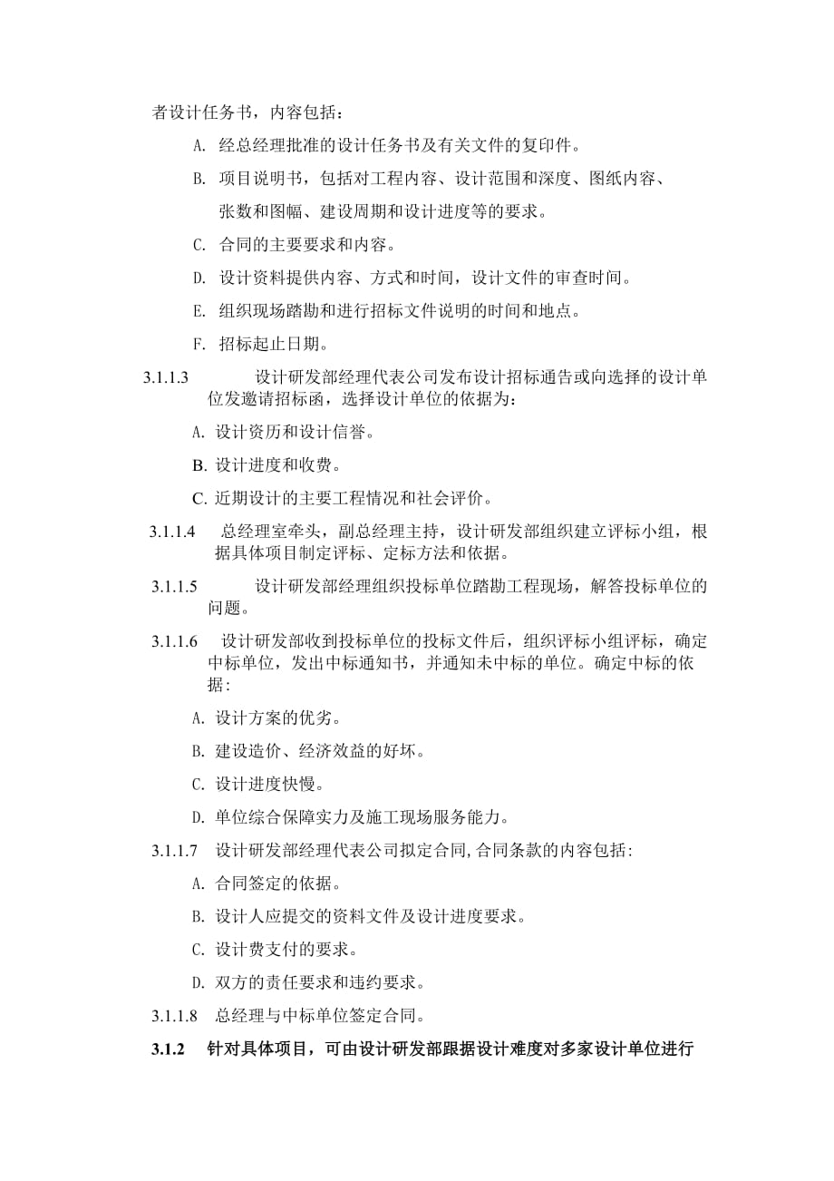 （招标投标）ISO-全套制度及业务流程之招标管理程序_第2页