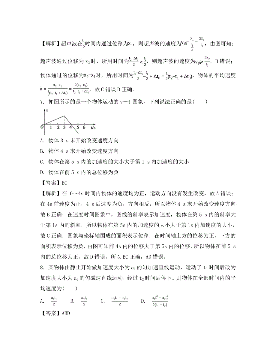 安徽省师范大学附属中学2020学年高一物理上学期期中试题（含解析）_第4页