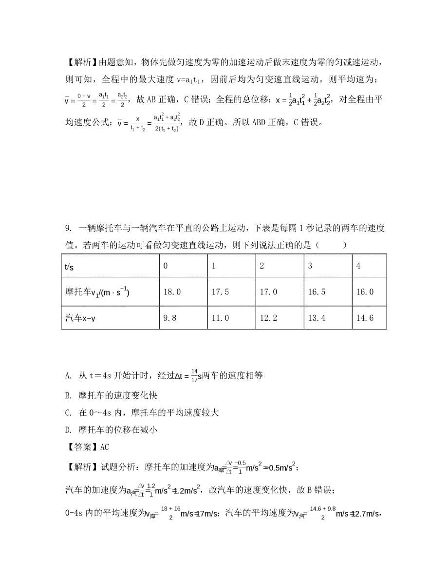 安徽省师范大学附属中学2020学年高一物理上学期期中试题（含解析）_第5页