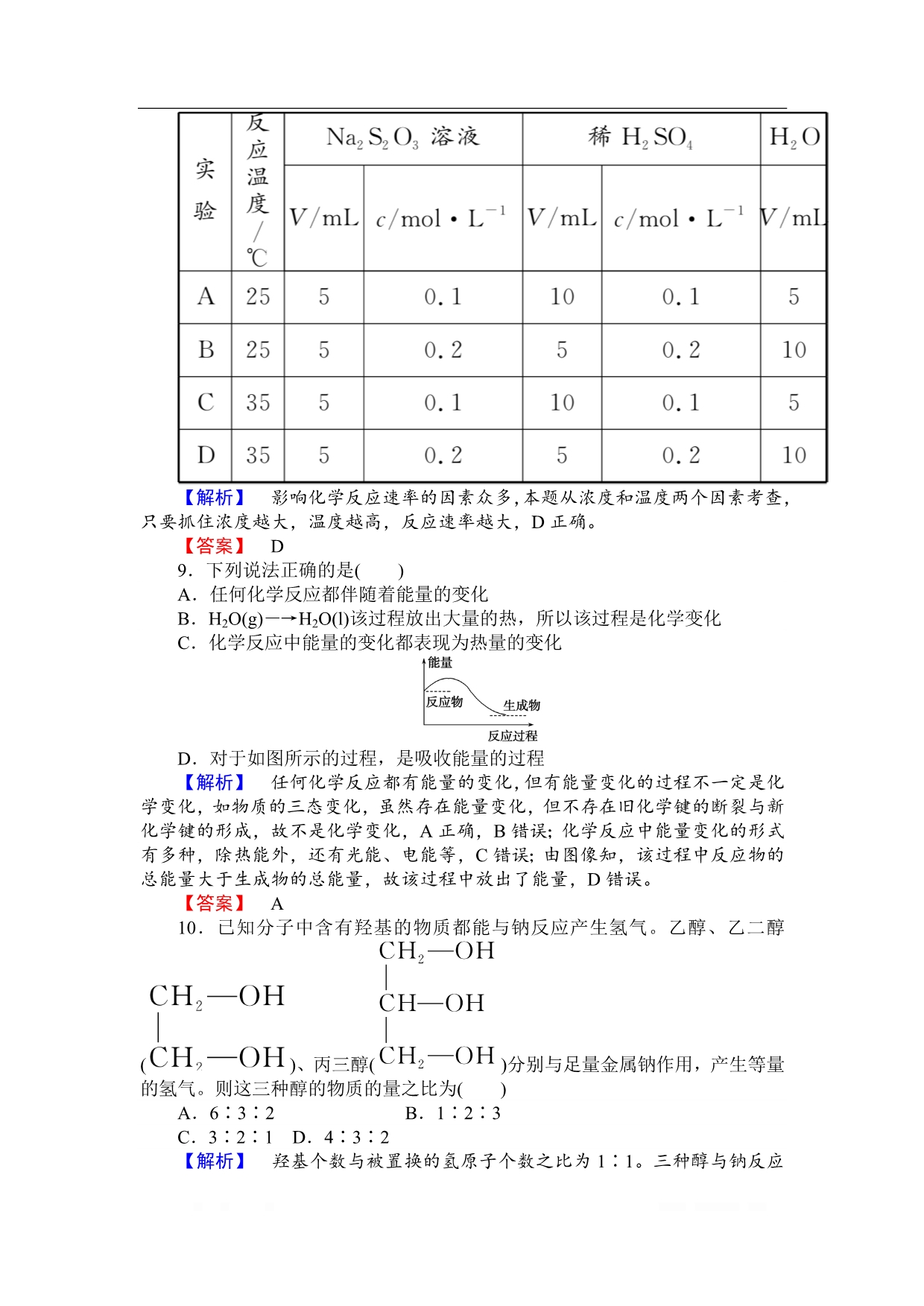 2018-2019学年高一化学人教版必修2综合测试_第3页