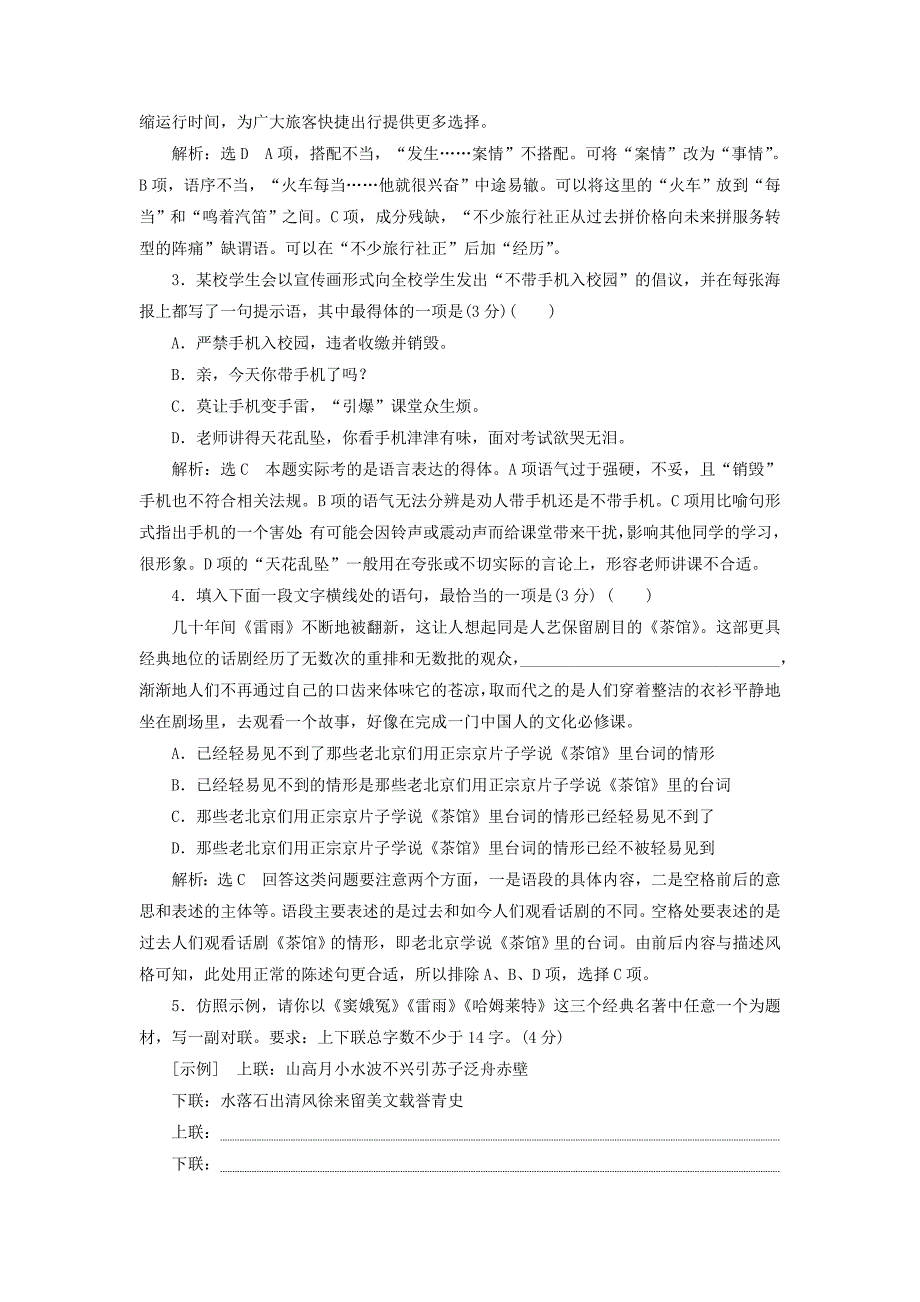 高中语文单元质量检测一含解析新人教必修4_第2页