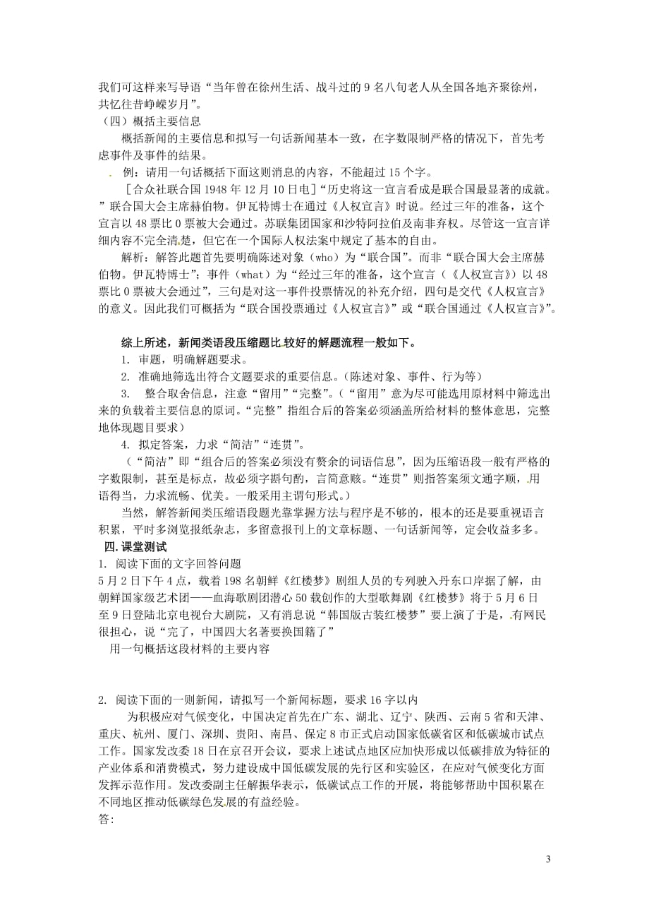 河北唐山高中语文 语段压缩课时1导学案 新人教选修《语言文字应用》.doc_第3页