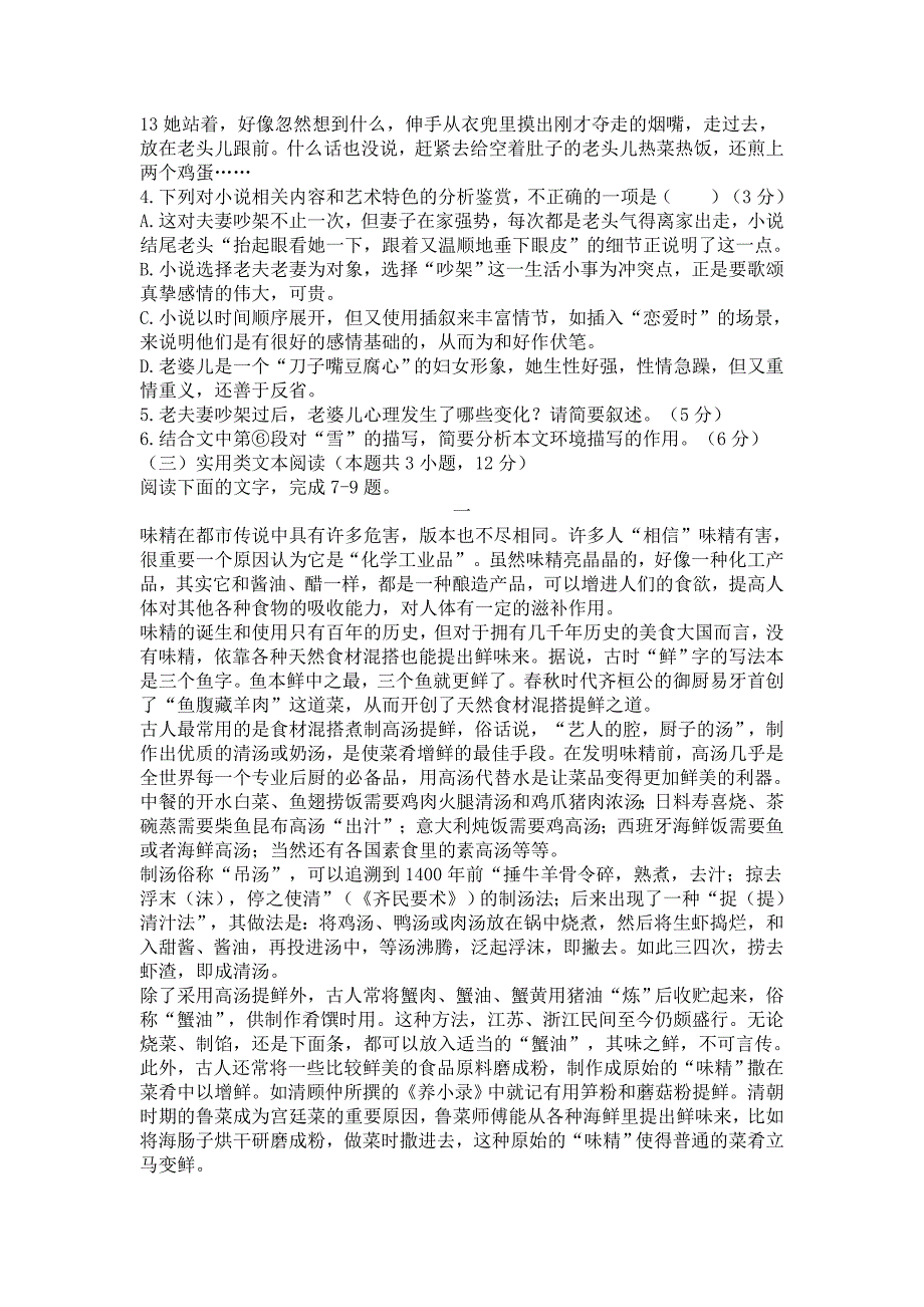 湖北省重点高中联考协作体高三语文期中考试试卷_第4页