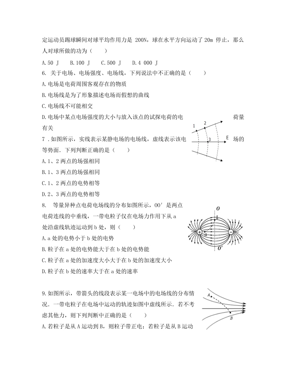 江西省南城县2020学年高一物理下学期第二次月考试题（无答案）(1)_第2页