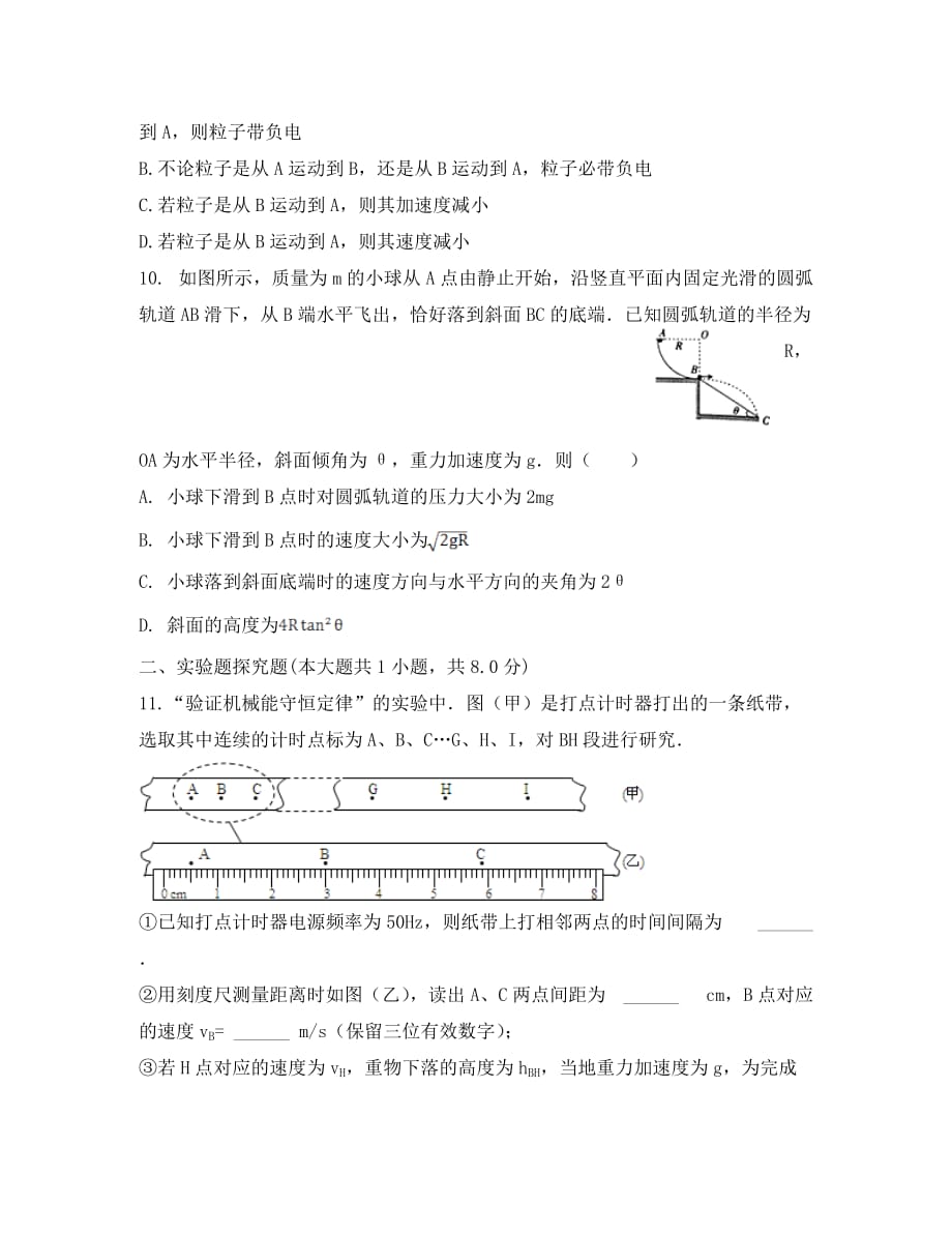江西省南城县2020学年高一物理下学期第二次月考试题（无答案）(1)_第3页