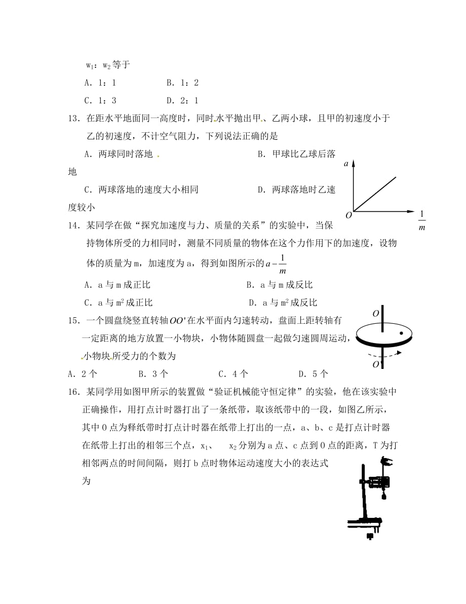 湖南省邵阳县石齐学校2020学年高二物理下学期第一次月考试题（无答案）_第3页