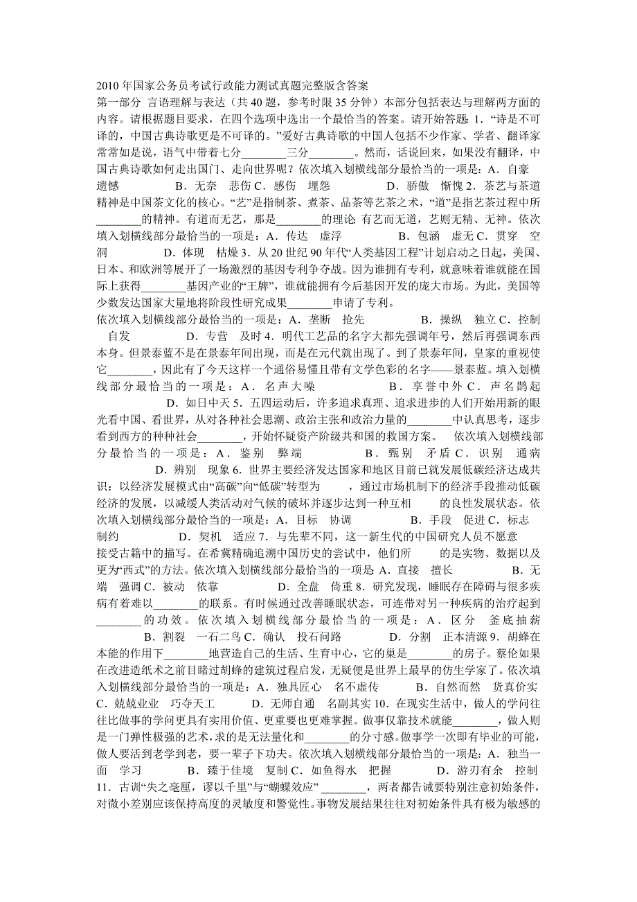 2010年国家公务员考试行政能力测试真题含答案_第1页