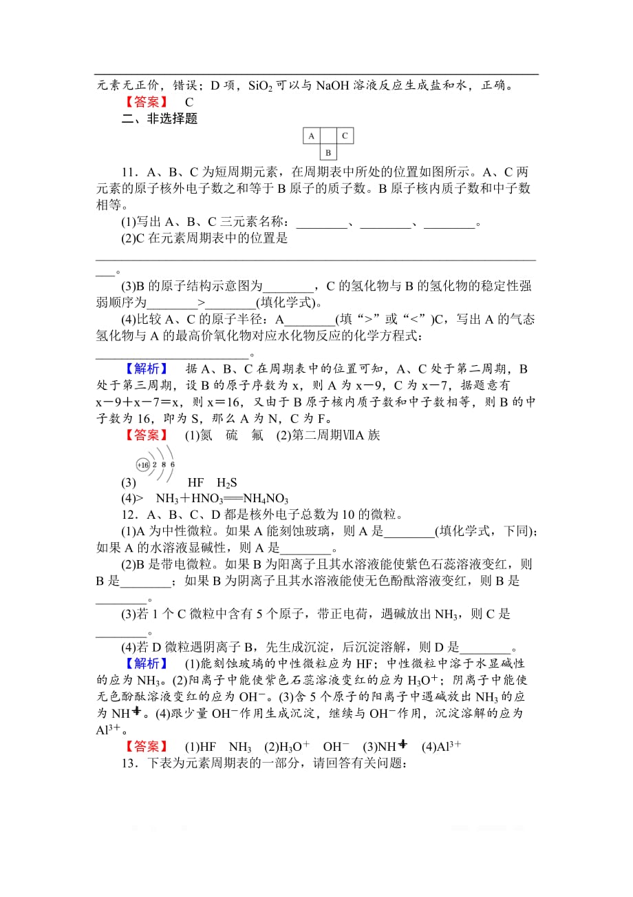 2018-2019学年高一化学人教版必修2课时作业：1.2.1 原子核外电子的排布　元素周期律_第4页