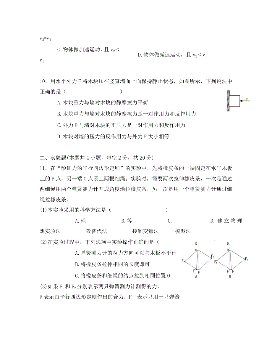 江西省南昌市八一中学、洪都中学2020学年高一物理上学期期末考试试题_第3页