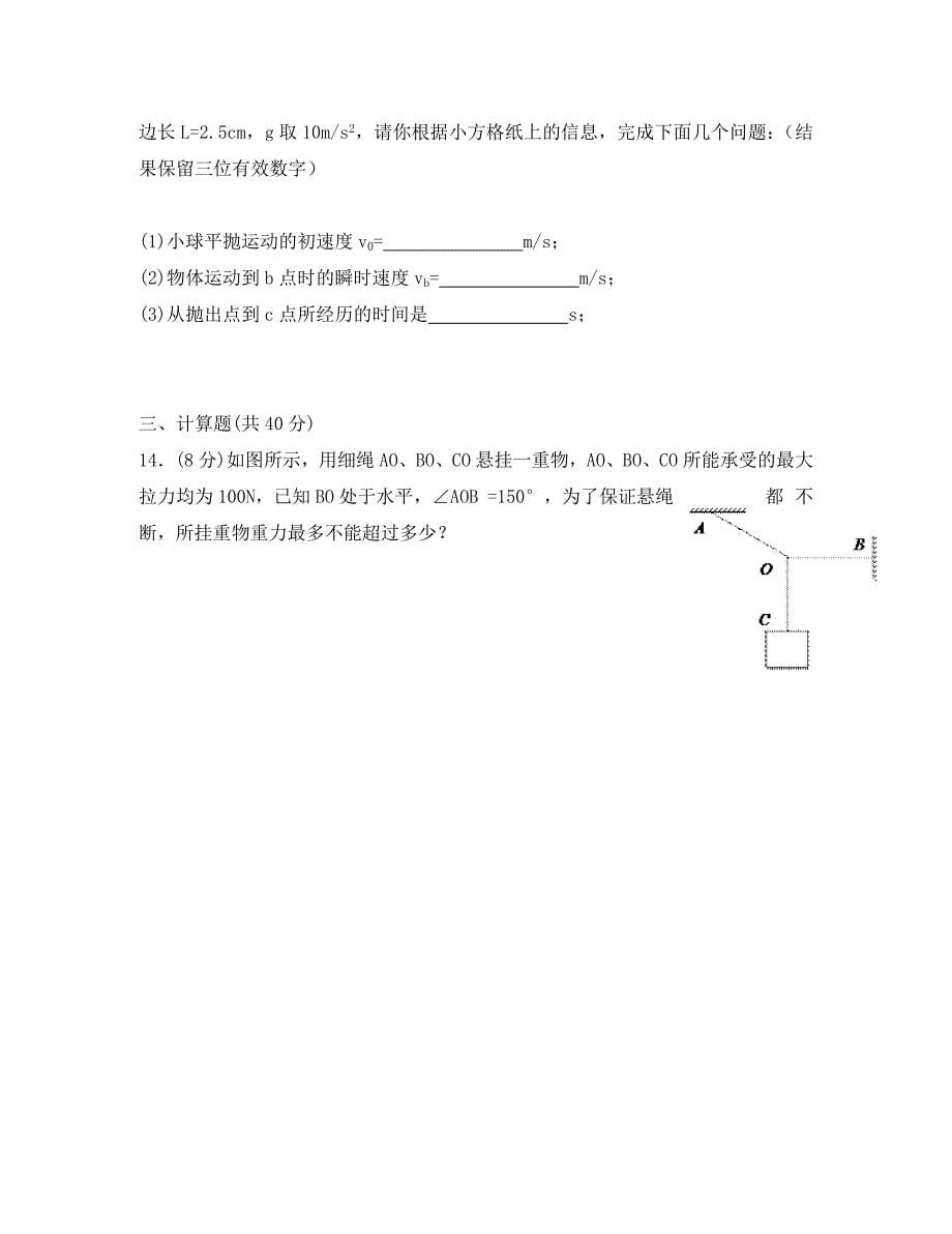 江西省南昌市八一中学、洪都中学2020学年高一物理上学期期末考试试题_第5页