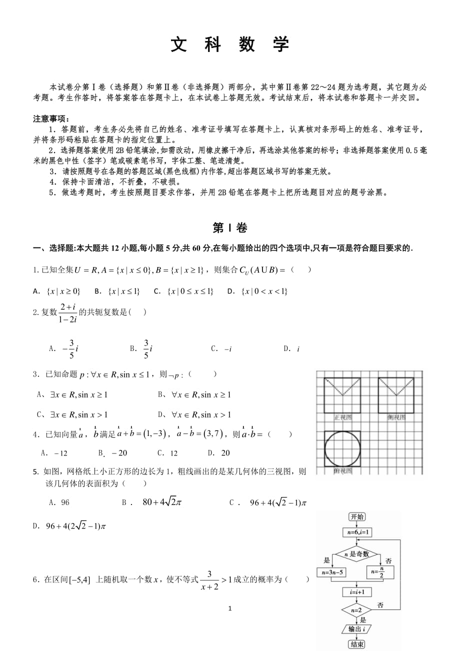 吉林梅河口高三数学下学期份模拟考试文PDF .pdf_第1页