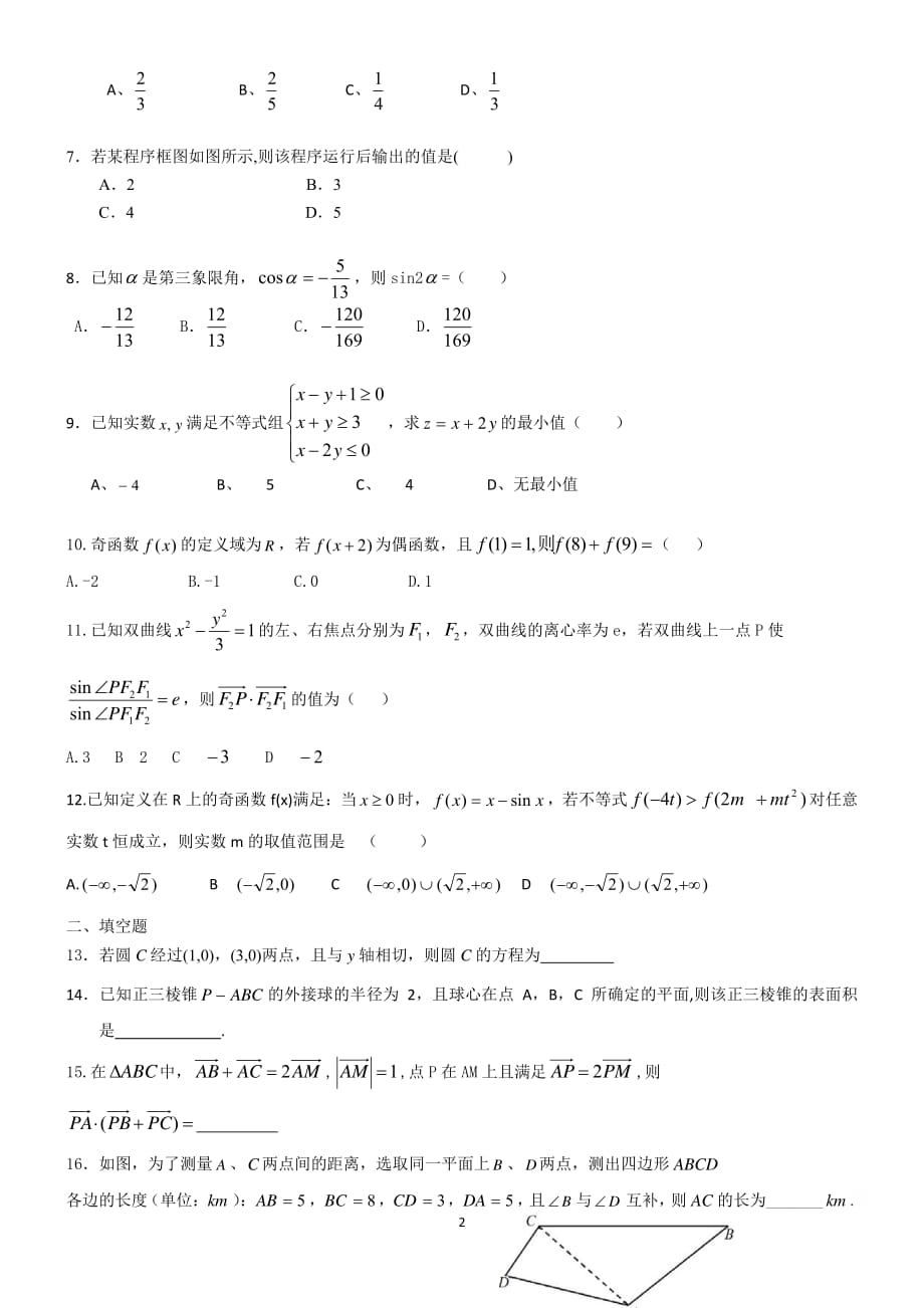 吉林梅河口高三数学下学期份模拟考试文PDF .pdf_第2页