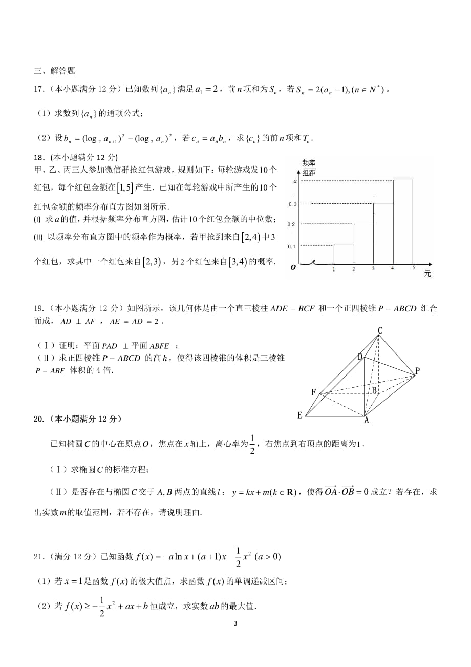 吉林梅河口高三数学下学期份模拟考试文PDF .pdf_第3页