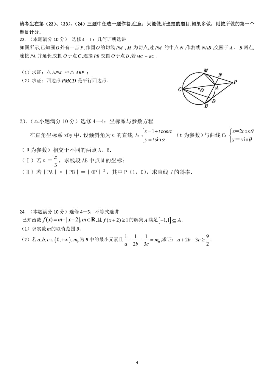 吉林梅河口高三数学下学期份模拟考试文PDF .pdf_第4页