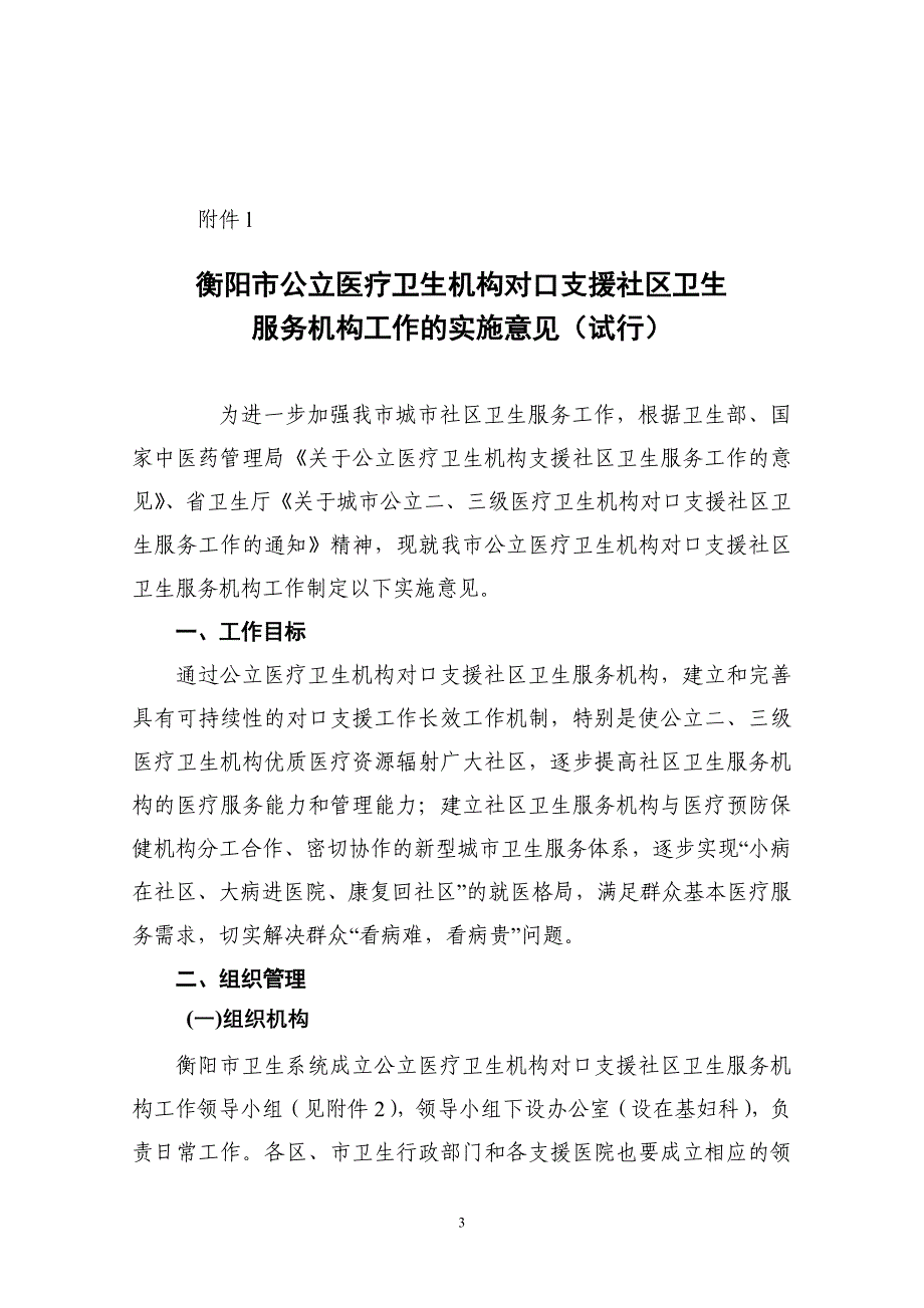 （售后服务）衡阳市二三级医院对口支援社区卫生服务实施意见_第3页