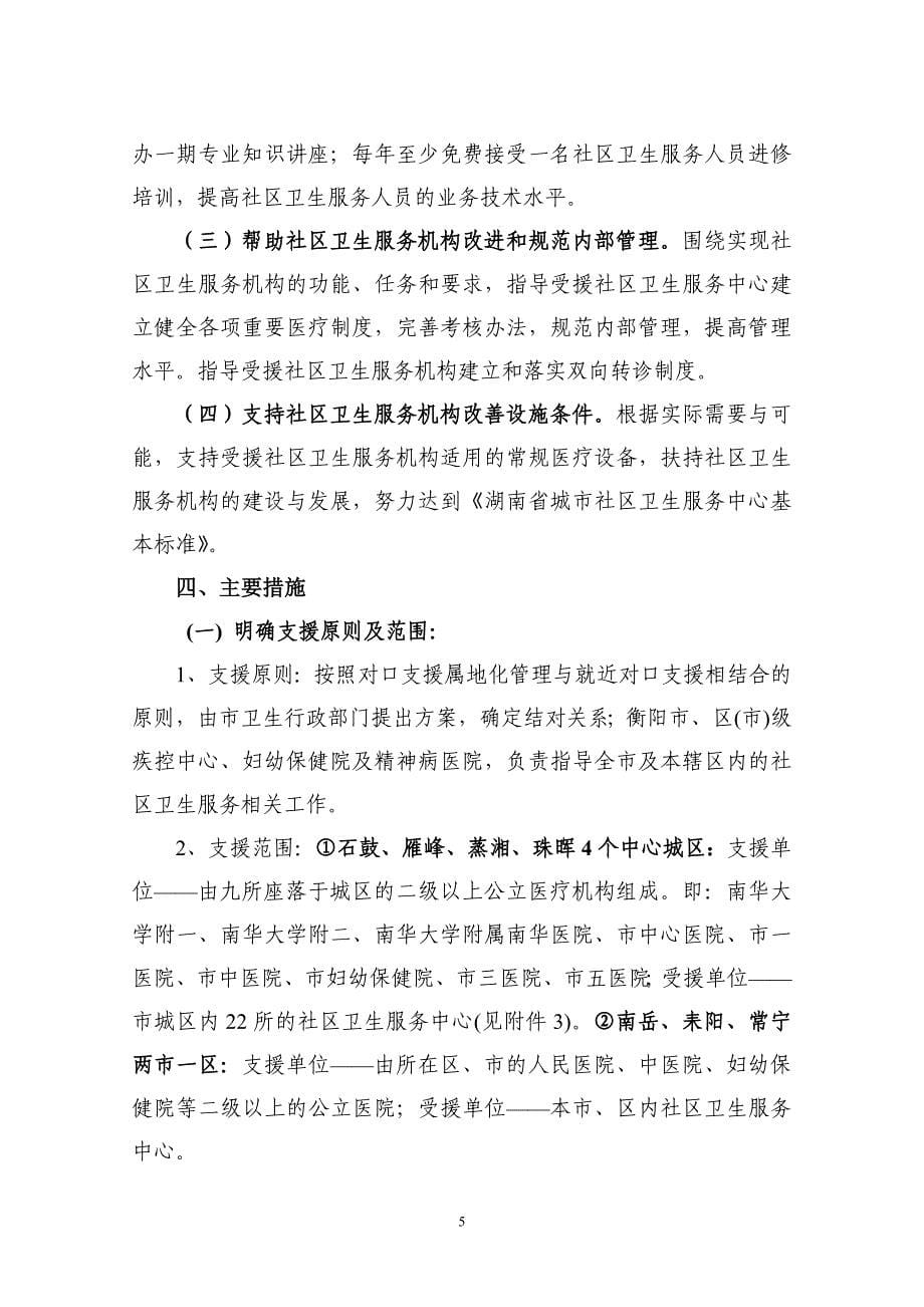 （售后服务）衡阳市二三级医院对口支援社区卫生服务实施意见_第5页