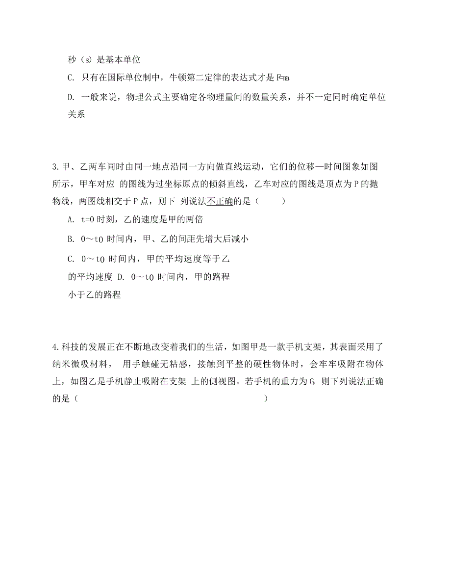 安徽省2020学年高一物理上学期期末考试试题（无答案）_第2页