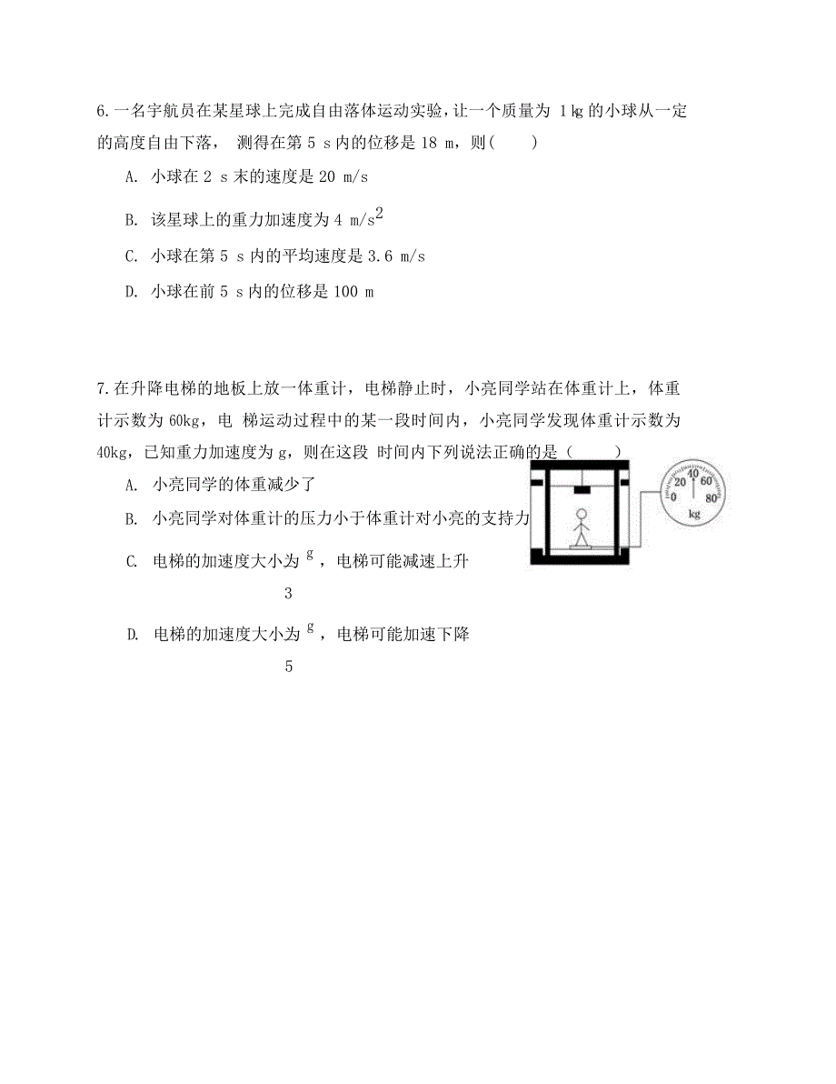 安徽省2020学年高一物理上学期期末考试试题（无答案）_第4页