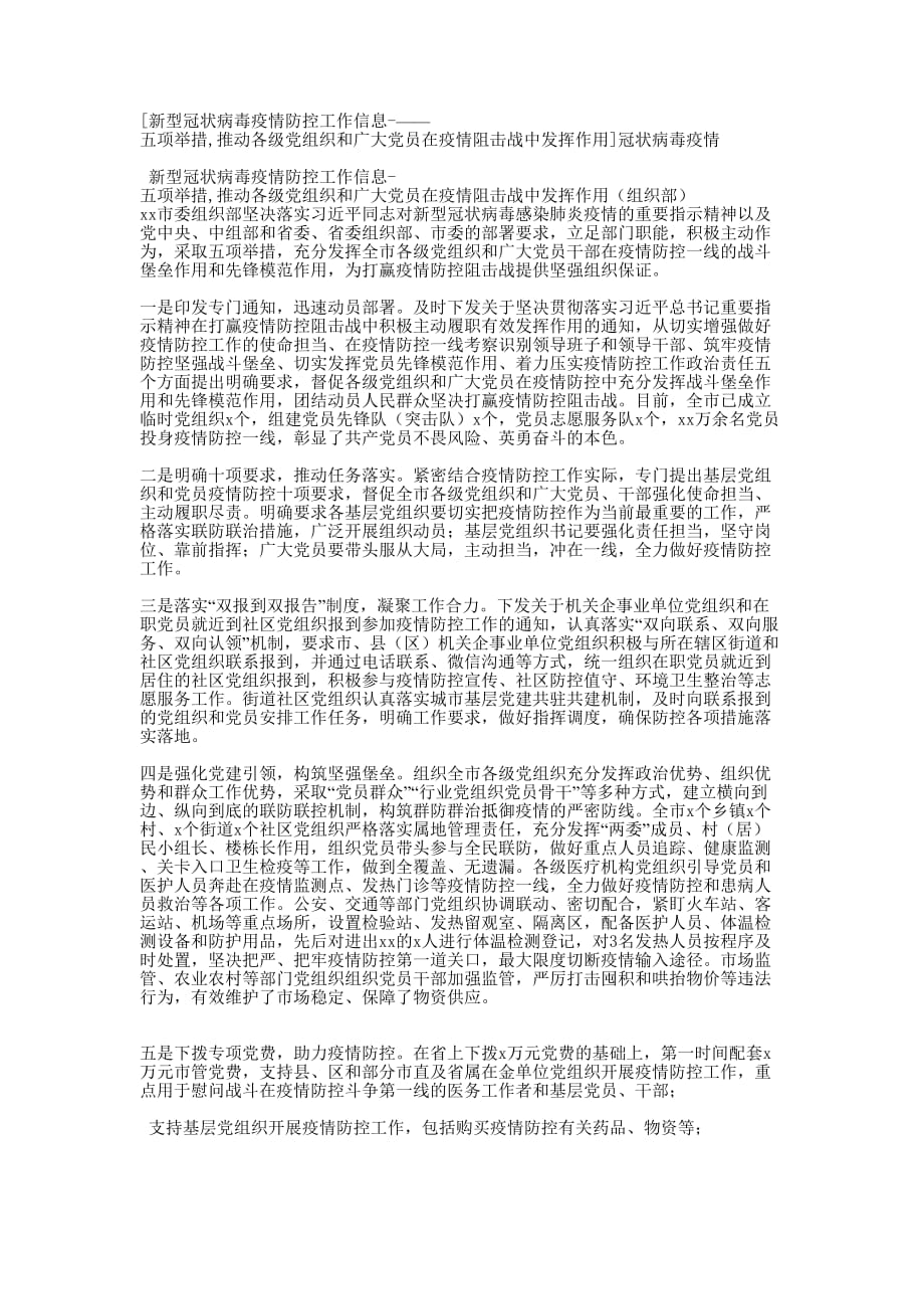 [新型冠状病毒疫情防控工作信息-——五项举措,推动各级党组织和广大党员在疫情阻击战中发挥作用]冠状病毒的疫情_第1页